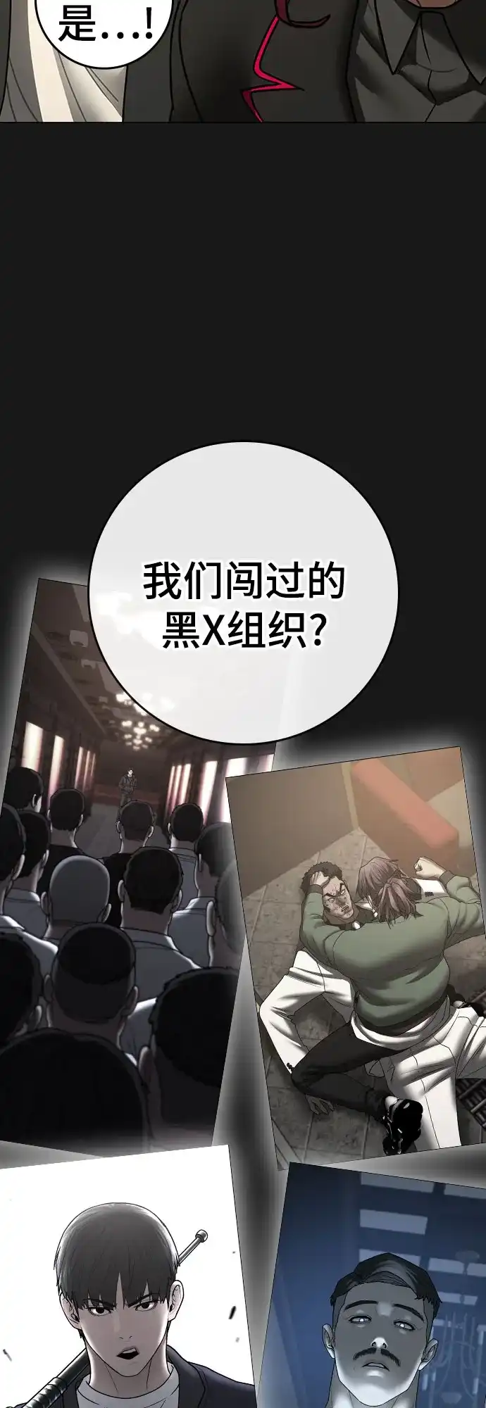 现实闯关 第204话 第9页