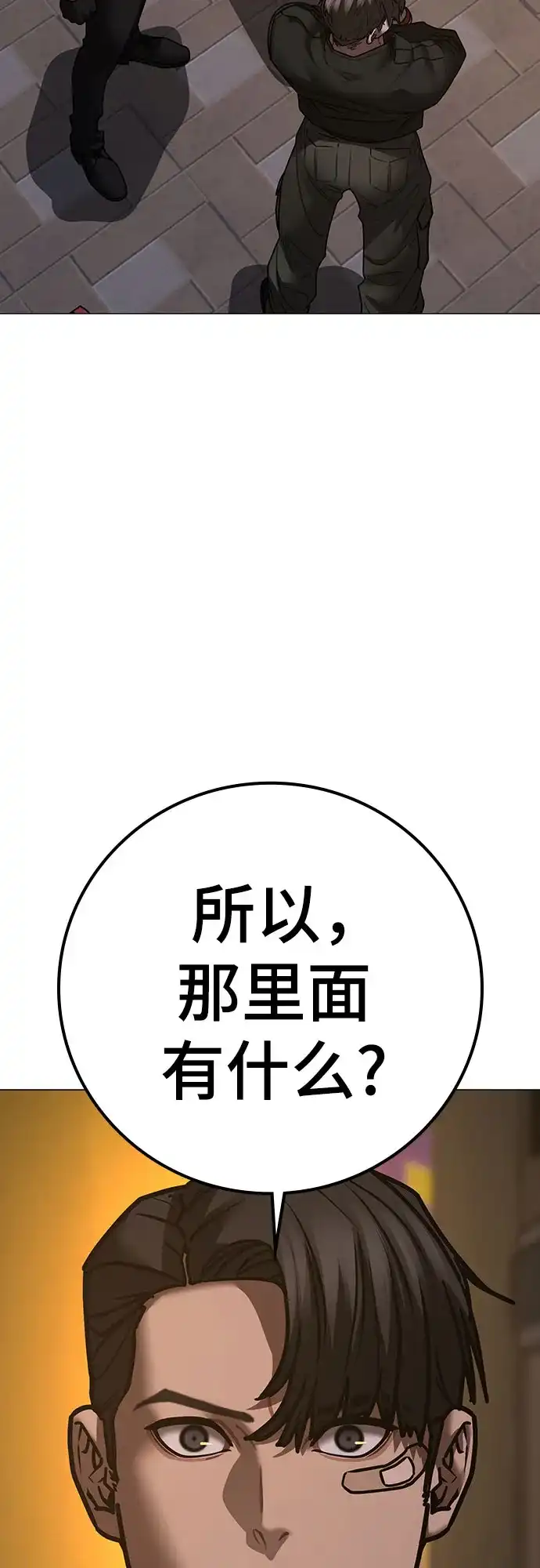现实闯关 第204话 第15页