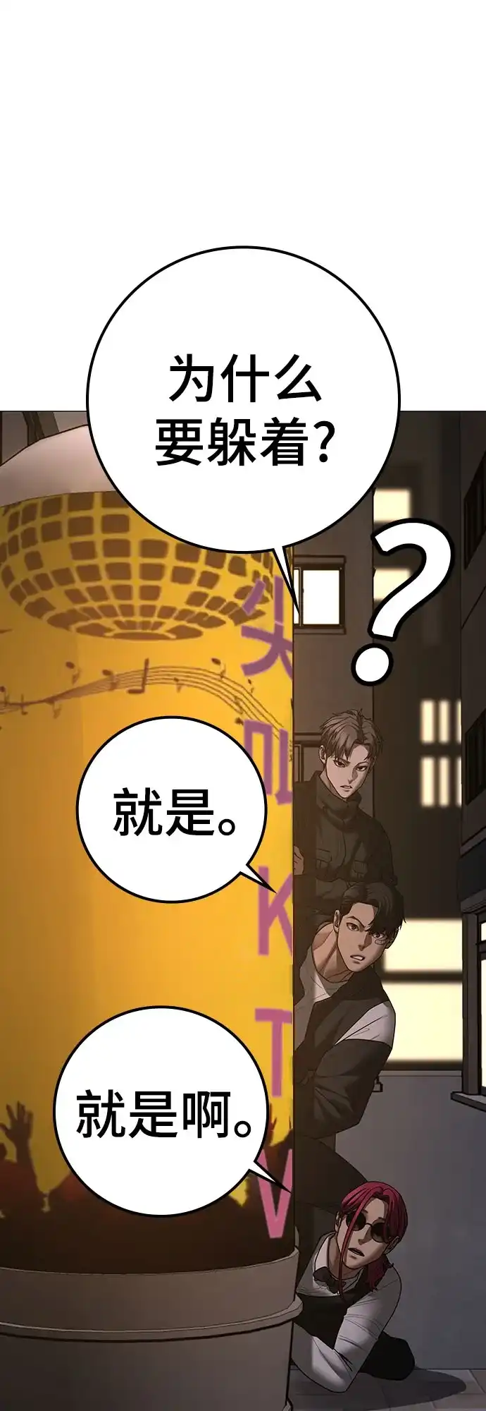 现实闯关 第204话 第5页