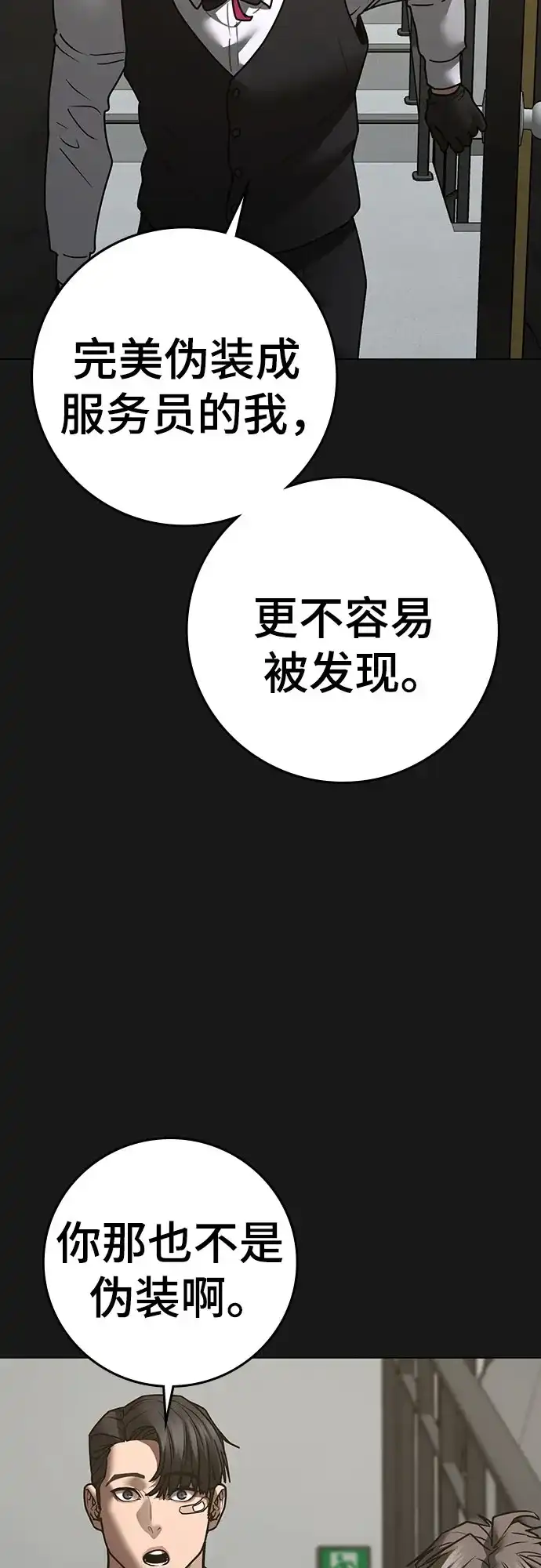 现实闯关 第204话 第76页