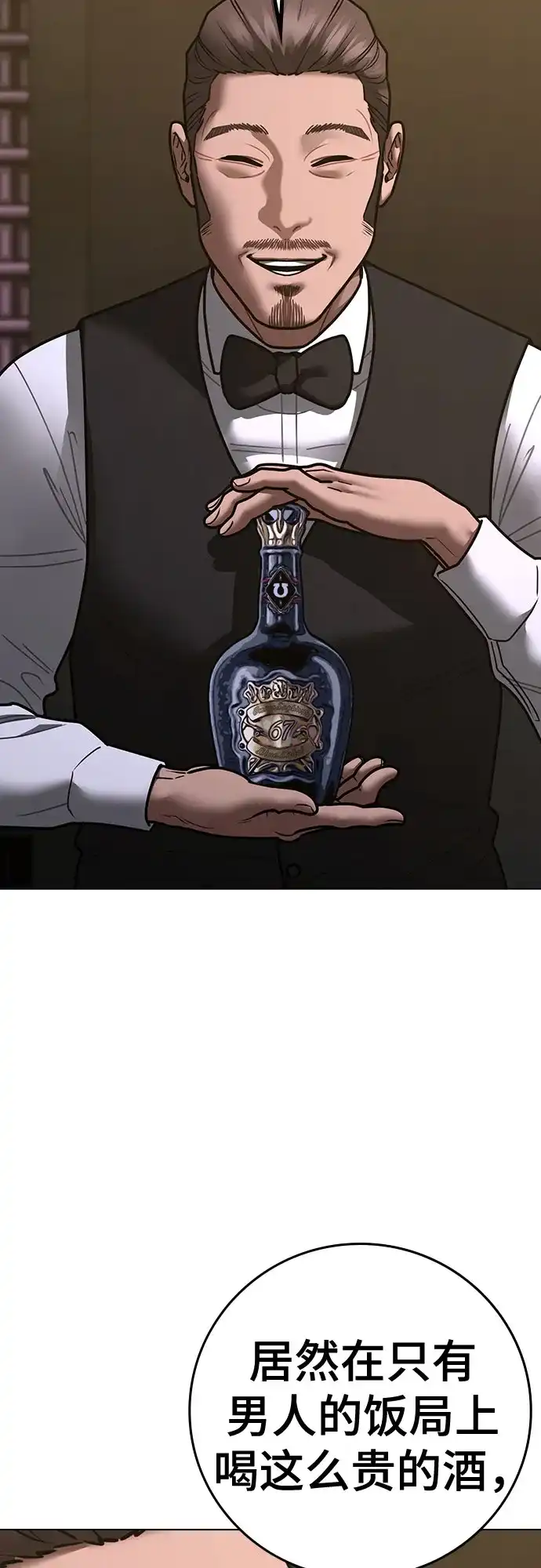 现实闯关 第204话 第69页