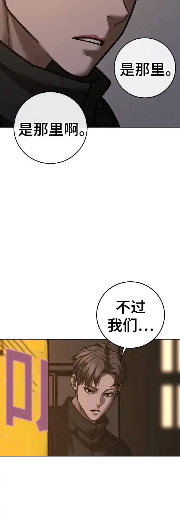现实闯关 第204话 第4页
