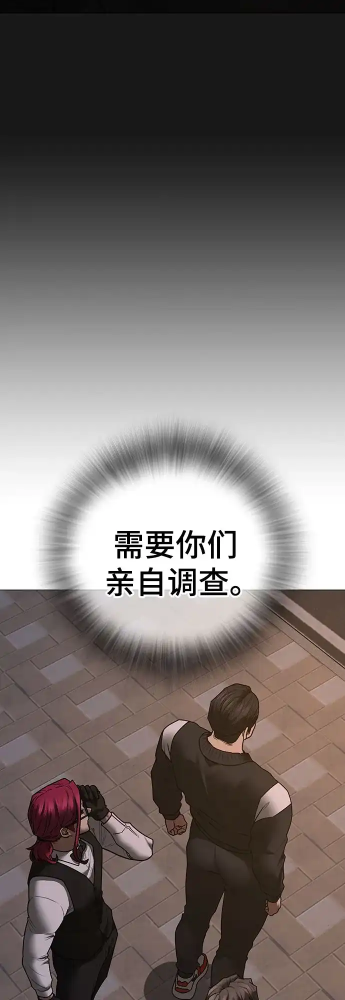 现实闯关 第204话 第14页