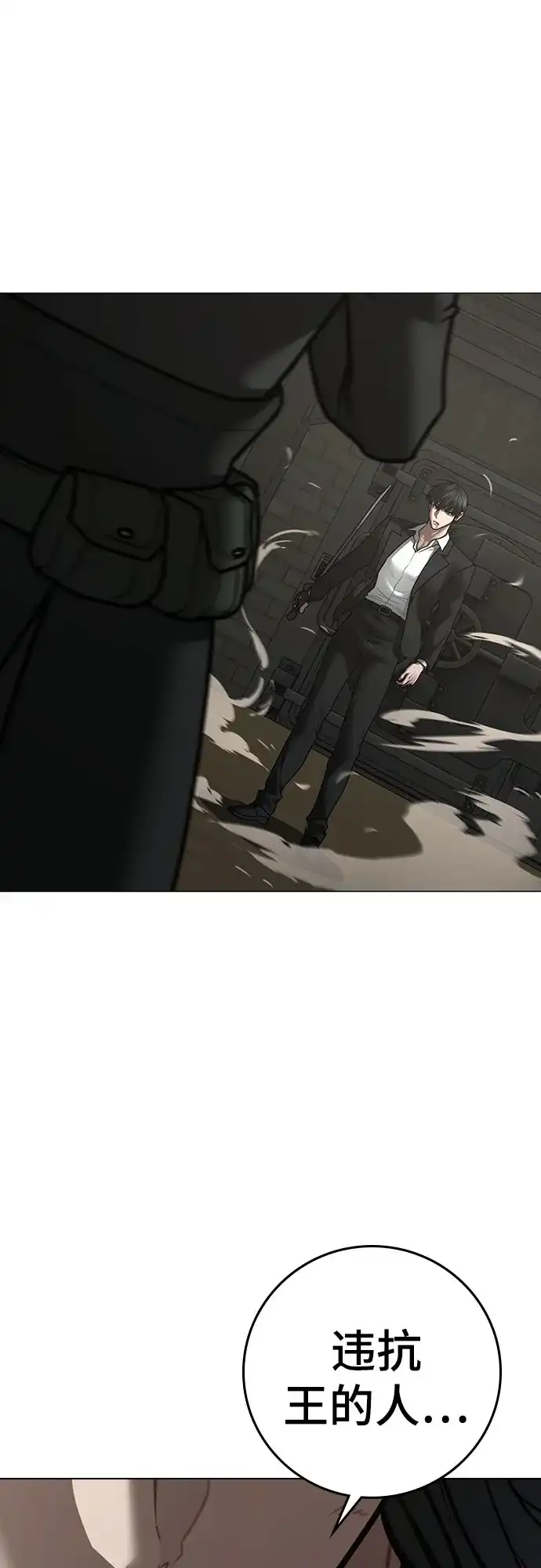 现实闯关 第204话 第25页