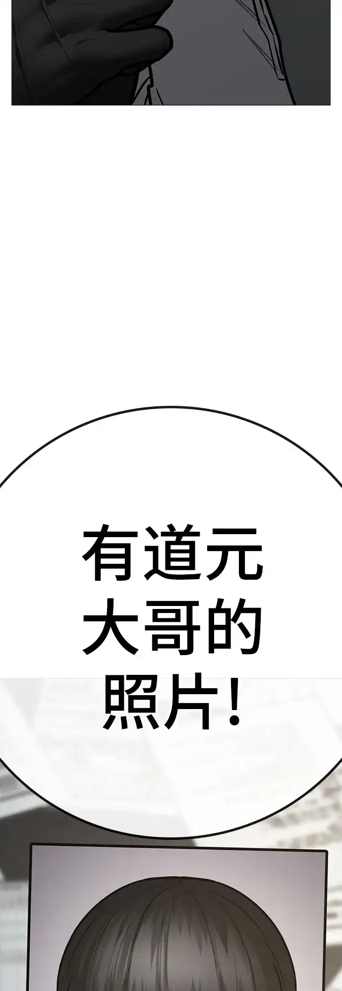 现实闯关 第204话 第85页