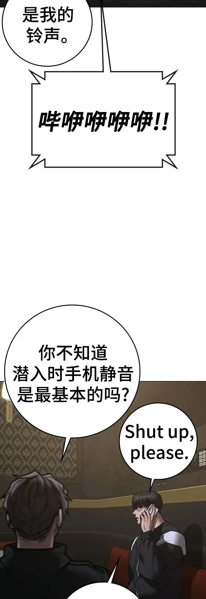 现实闯关 第204话 第79页