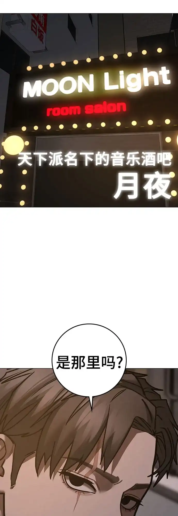 现实闯关 第204话 第3页