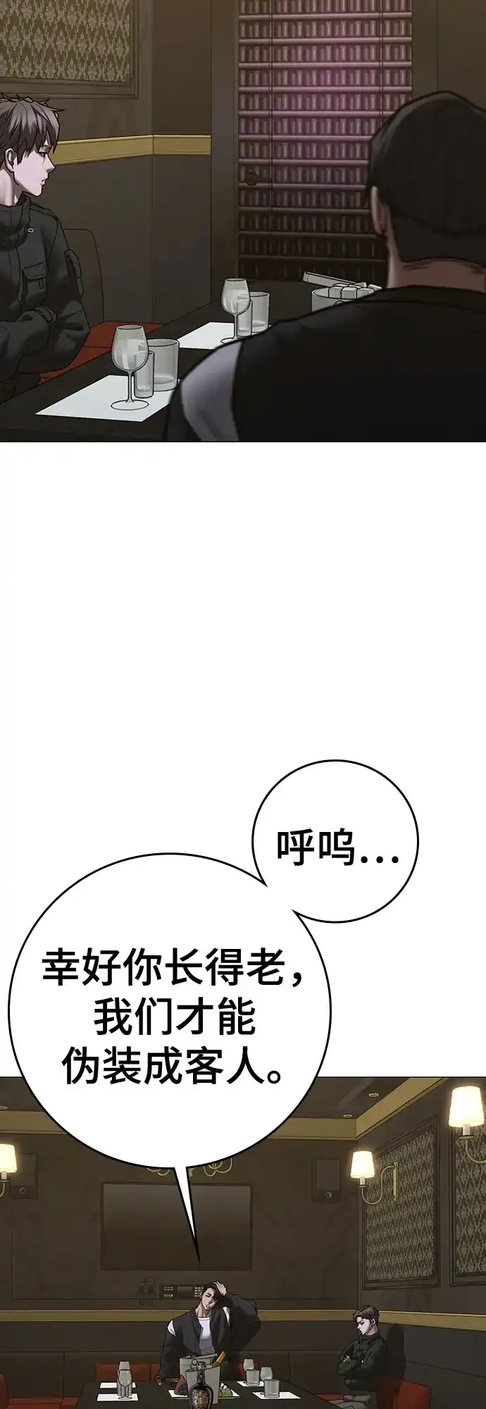 现实闯关 第204话 第71页