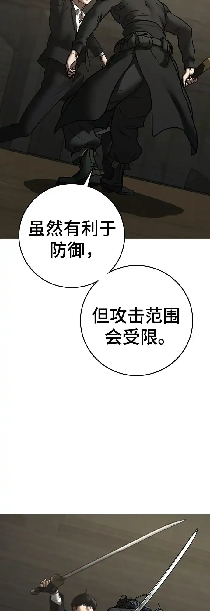 现实闯关 第204话 第45页