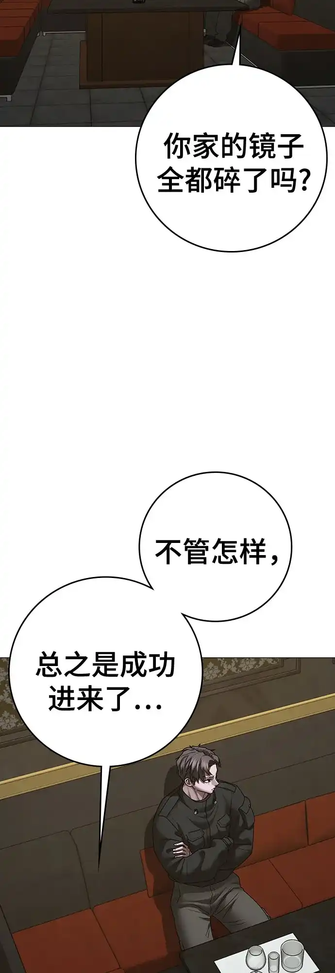 现实闯关 第204话 第72页