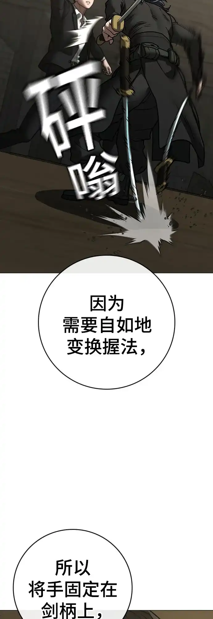 现实闯关 第204话 第46页