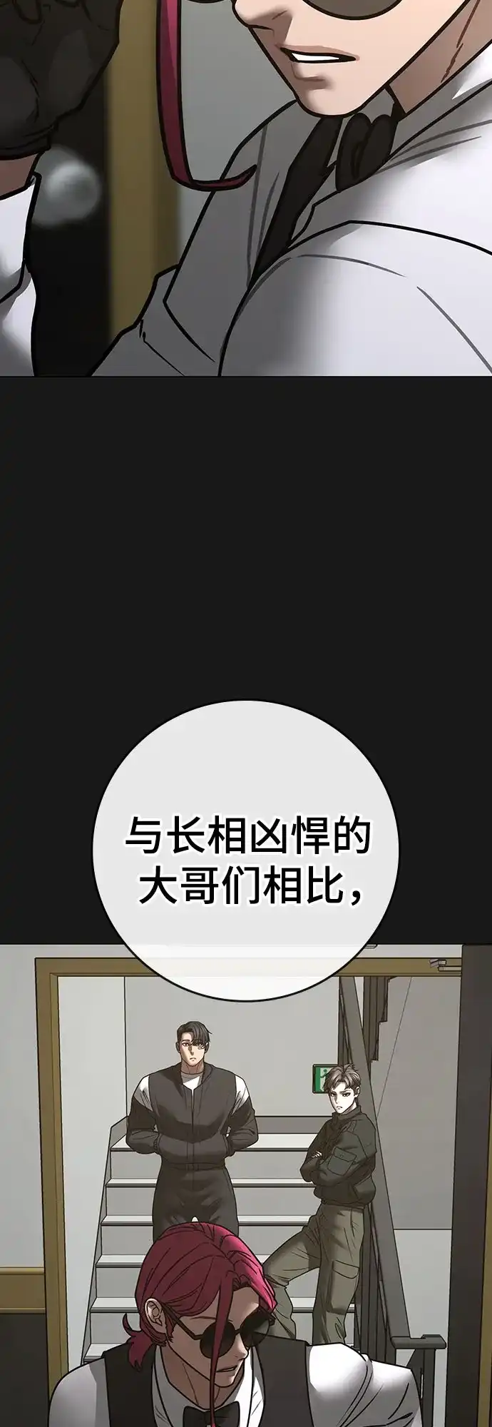 现实闯关 第204话 第75页