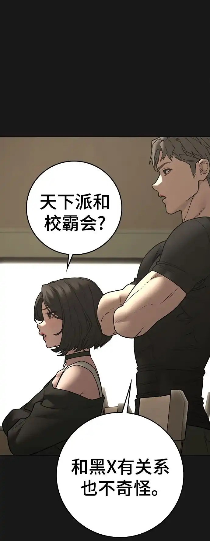 现实闯关 第204话 第12页