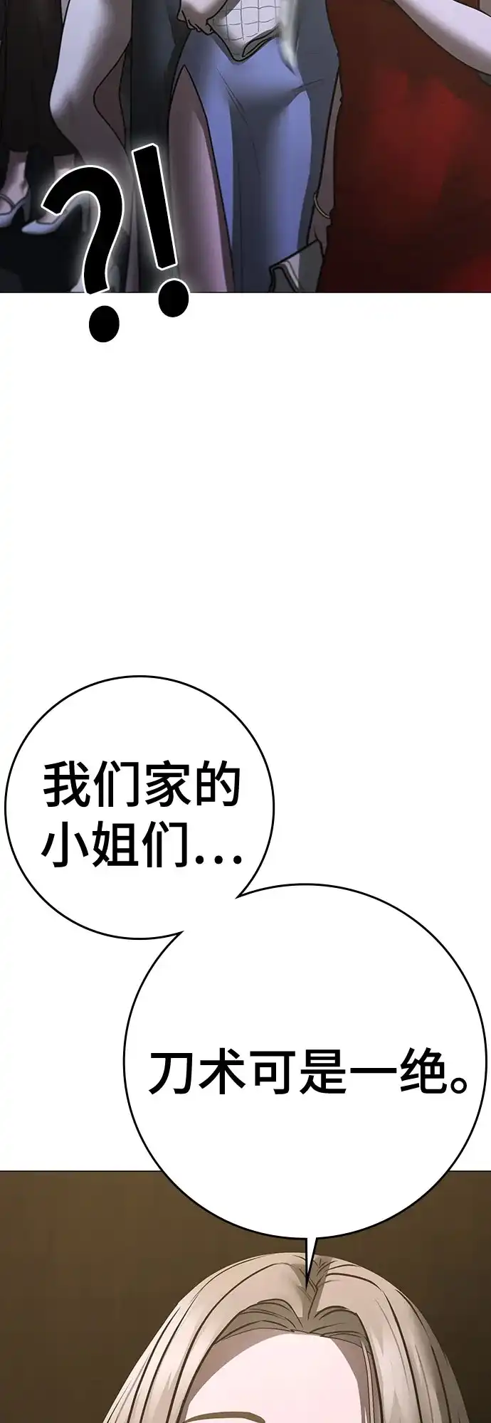 现实闯关 第205话 第68页