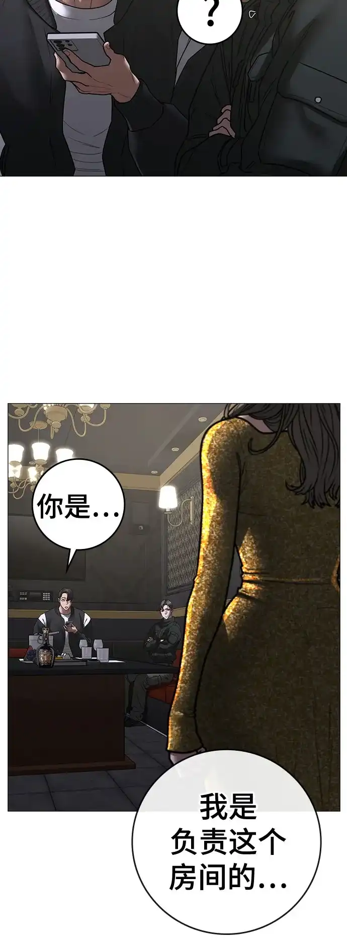现实闯关 第205话 第13页