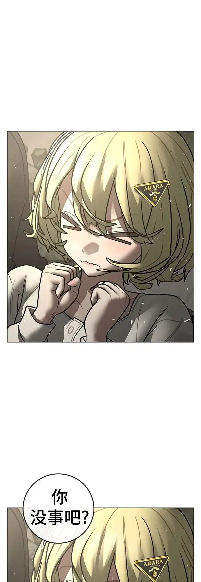 现实闯关 第205话 第35页