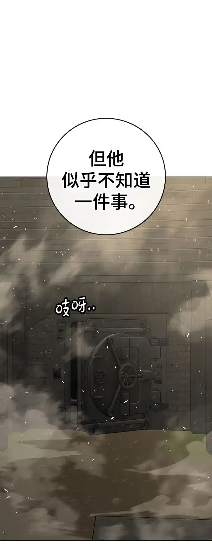 现实闯关 第205话 第45页