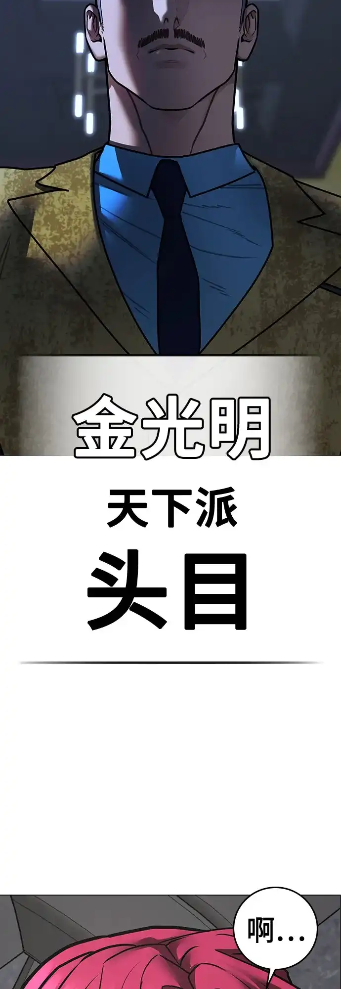 现实闯关 第205话 第10页