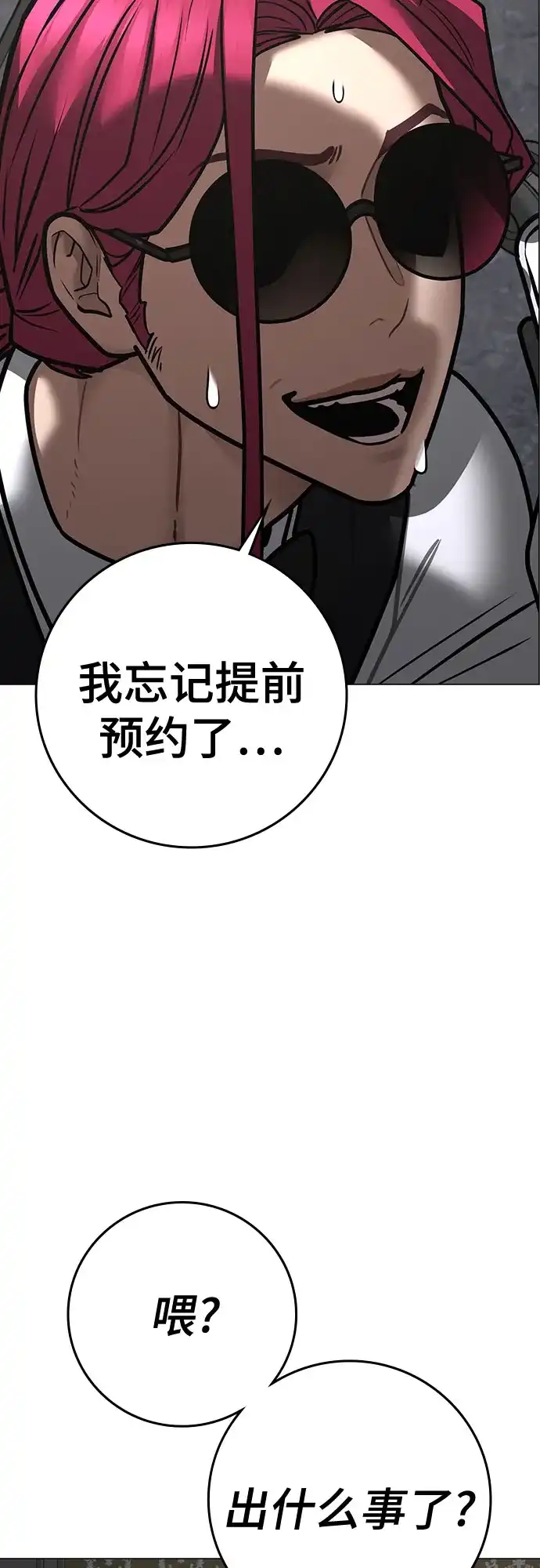 现实闯关 第205话 第11页