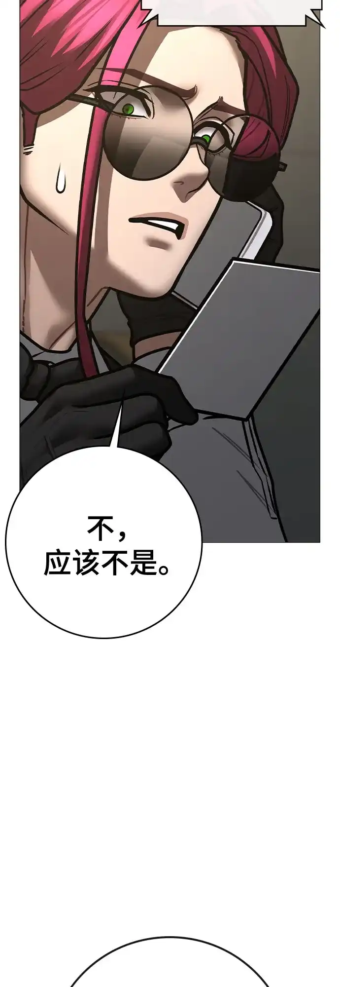 现实闯关 第205话 第4页