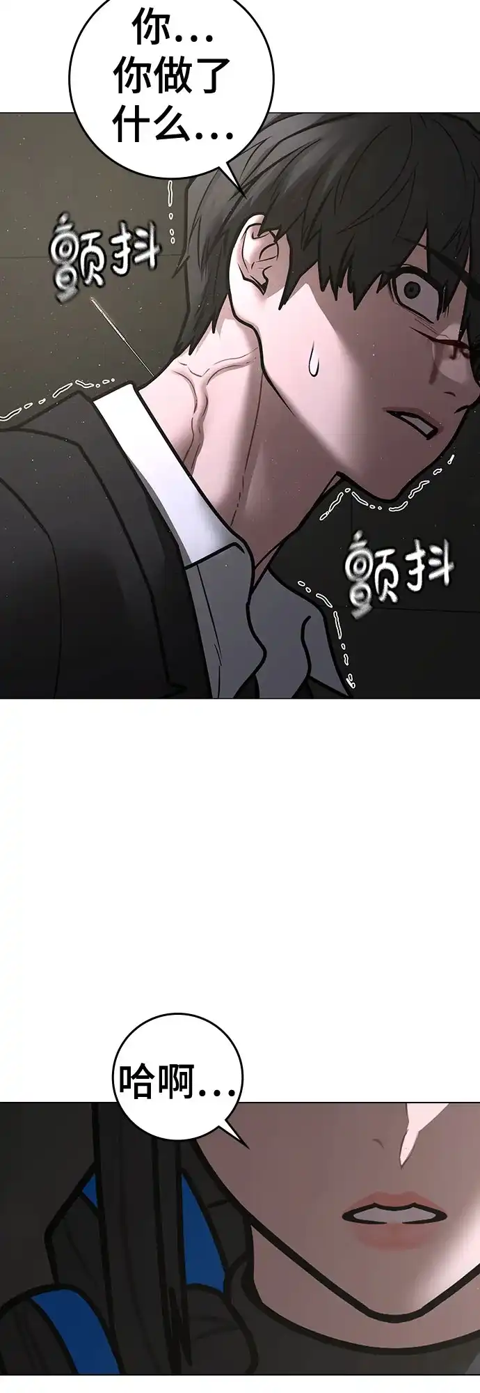 现实闯关 第205话 第48页
