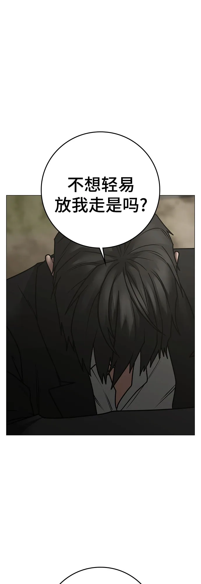现实闯关 第205话 第25页