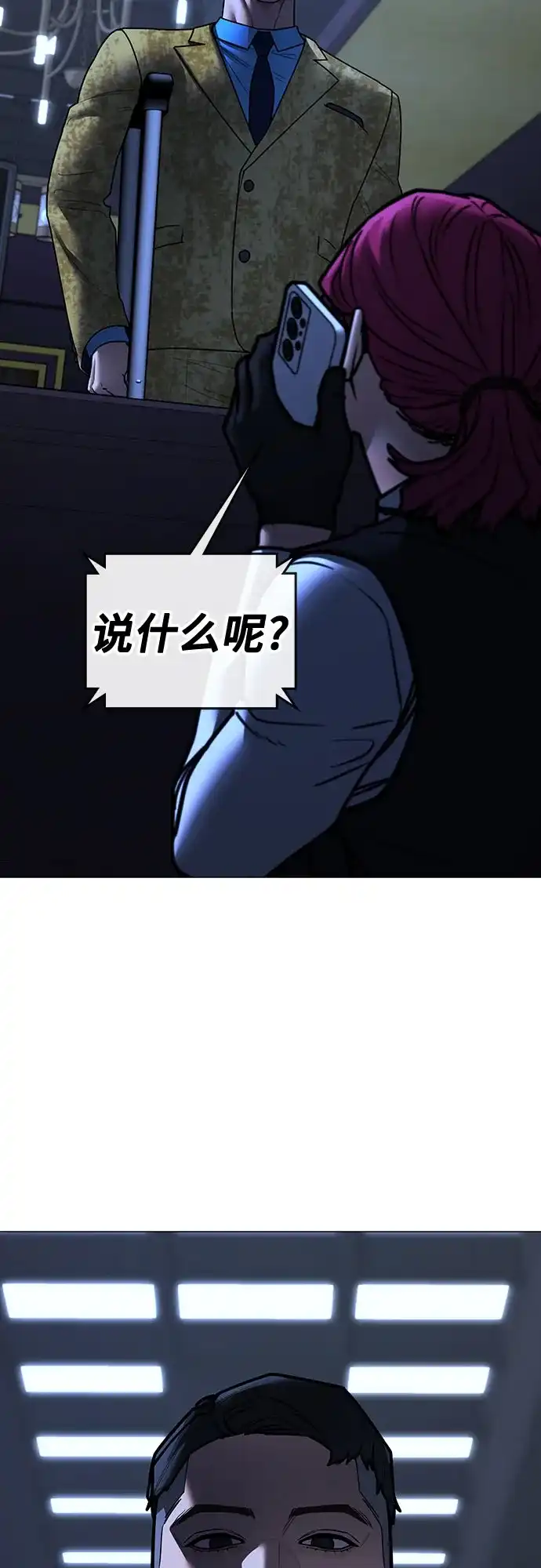 现实闯关 第205话 第9页