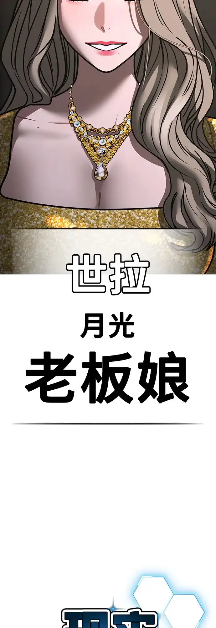现实闯关 第205话 第16页