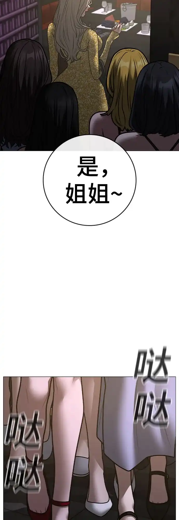 现实闯关 第205话 第54页