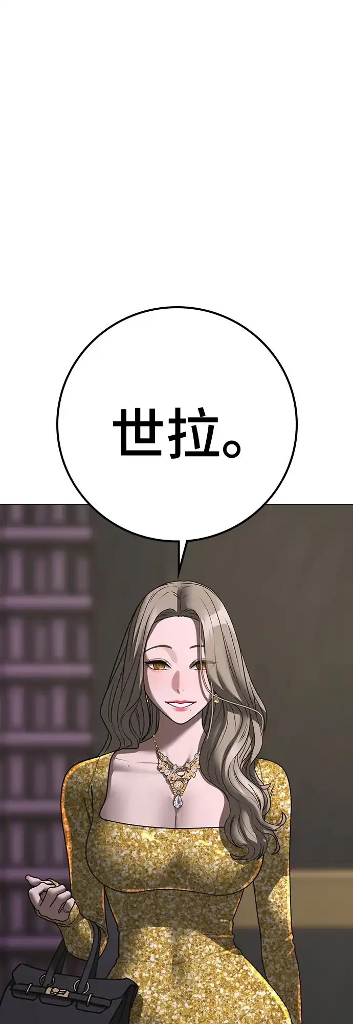 现实闯关 第205话 第14页