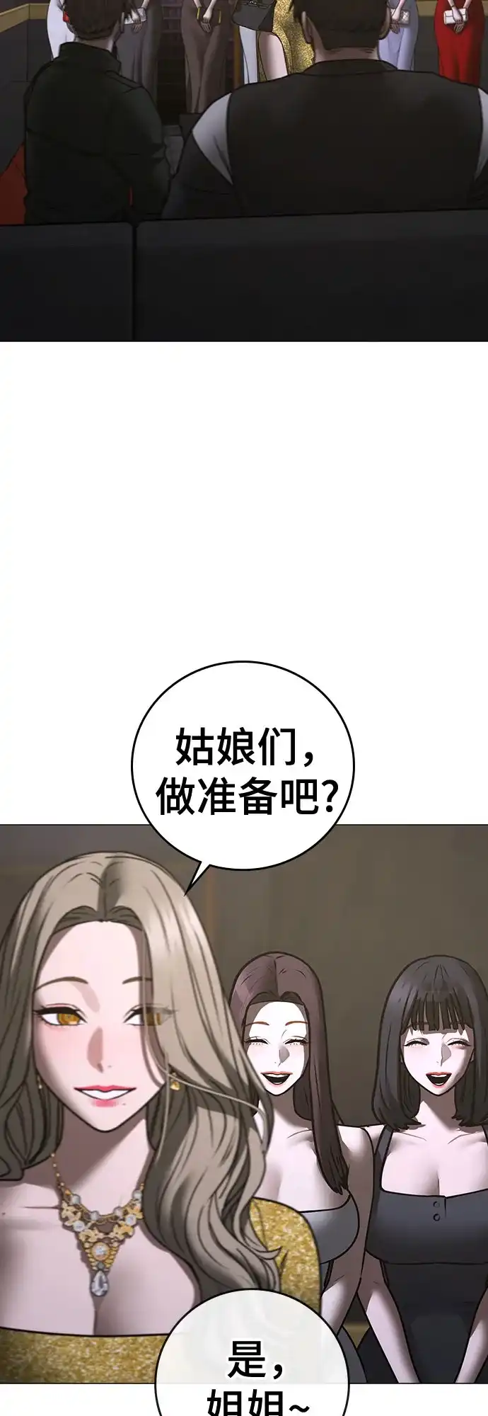 现实闯关 第205话 第64页
