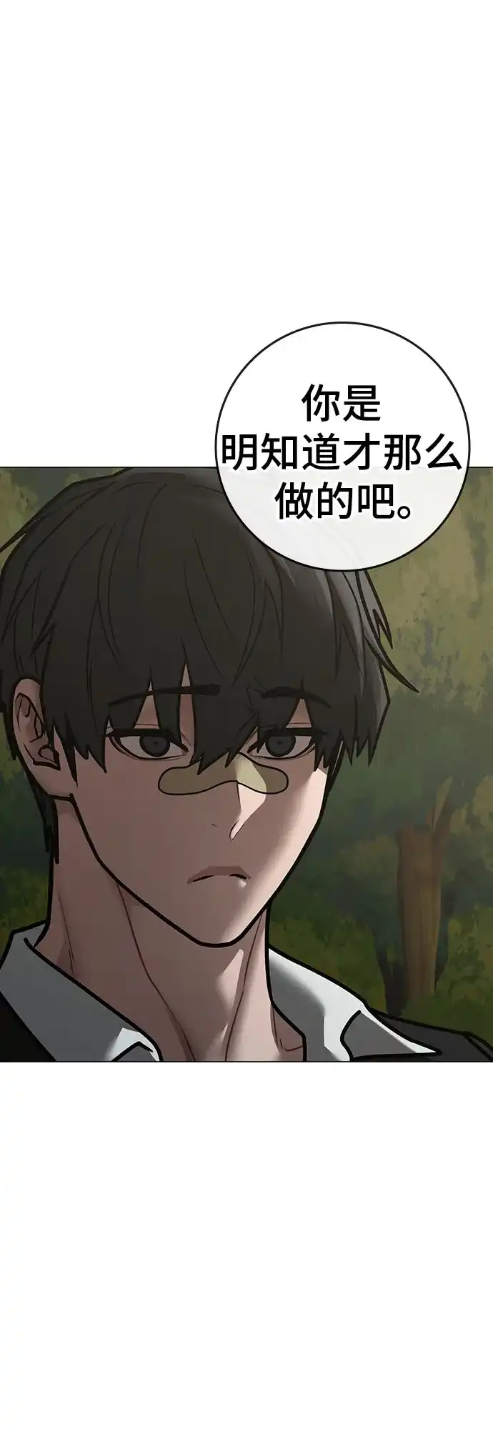 现实闯关 第205话 第93页