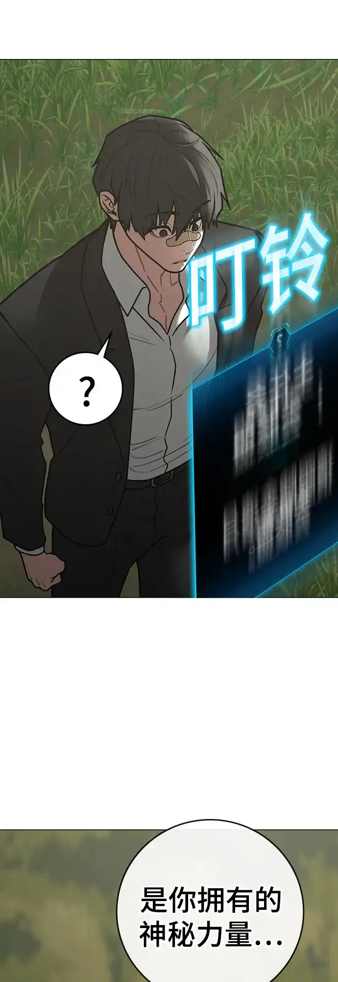 现实闯关 第205话 第101页