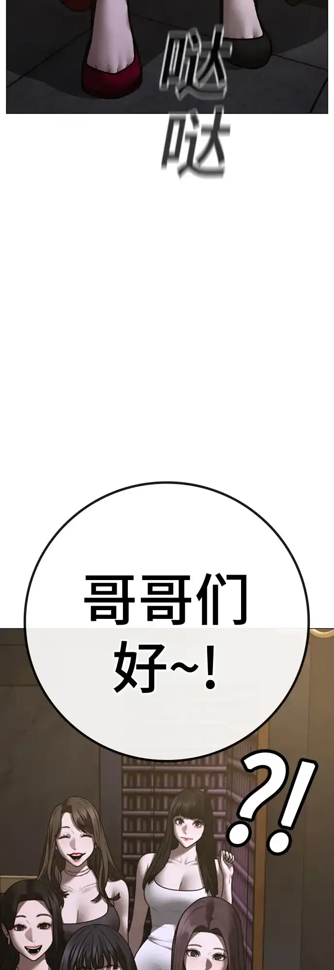 现实闯关 第205话 第55页