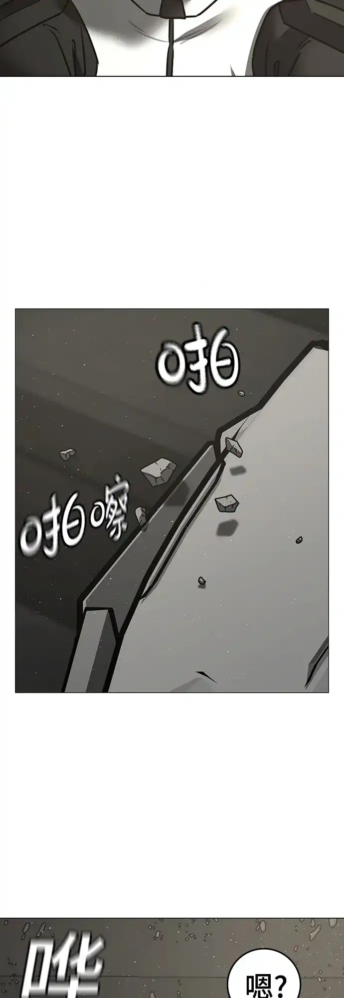 现实闯关 第205话 第27页