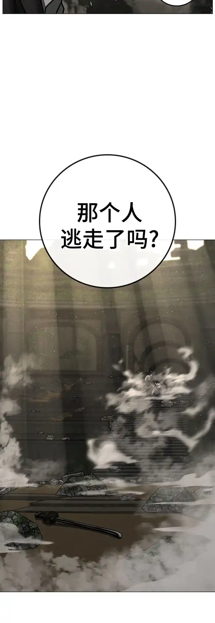 现实闯关 第205话 第40页