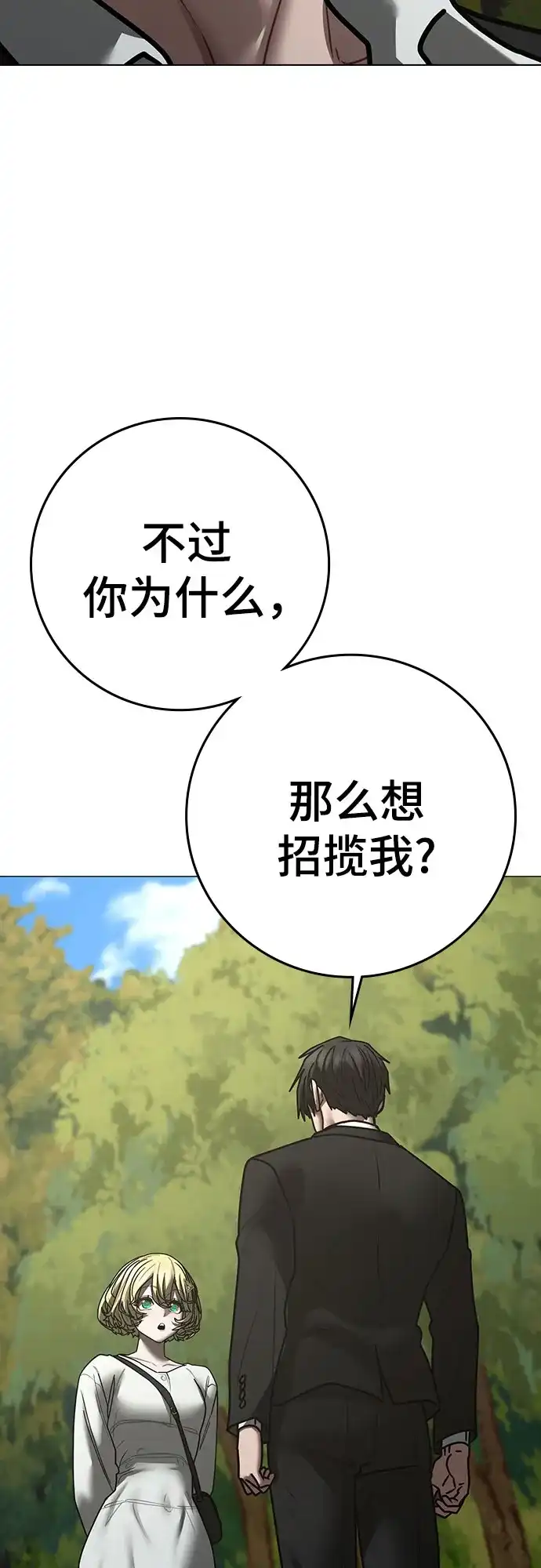 现实闯关 第205话 第96页