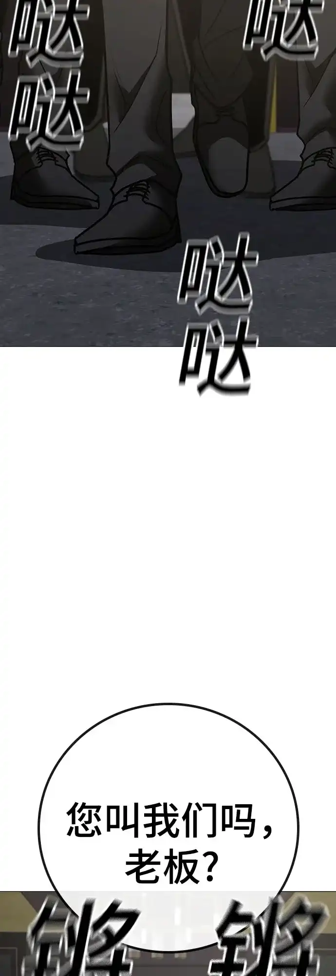 现实闯关 第205话 第76页