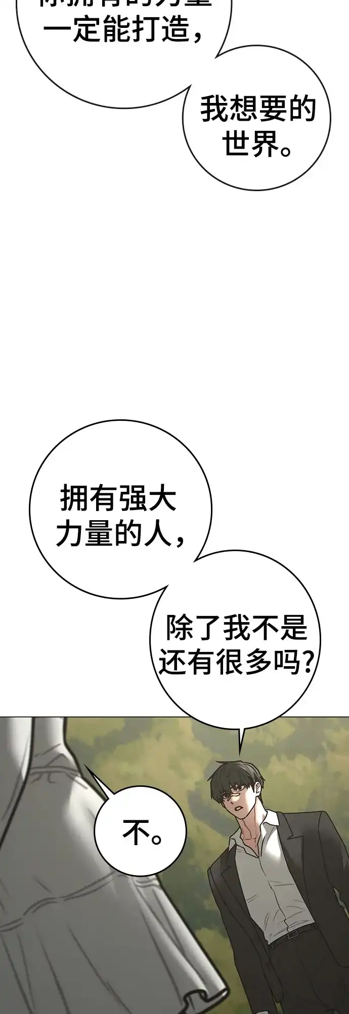 现实闯关 第205话 第99页