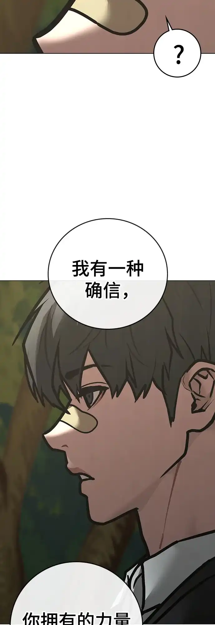 现实闯关 第205话 第98页