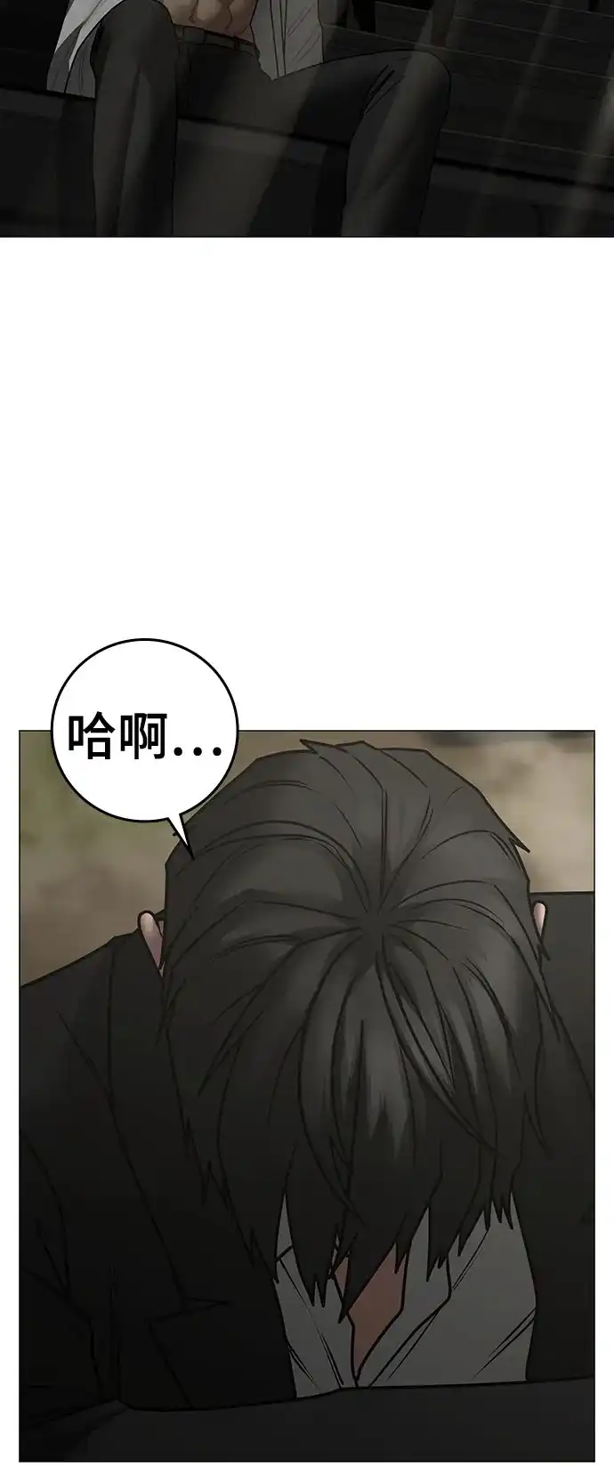 现实闯关 第205话 第24页