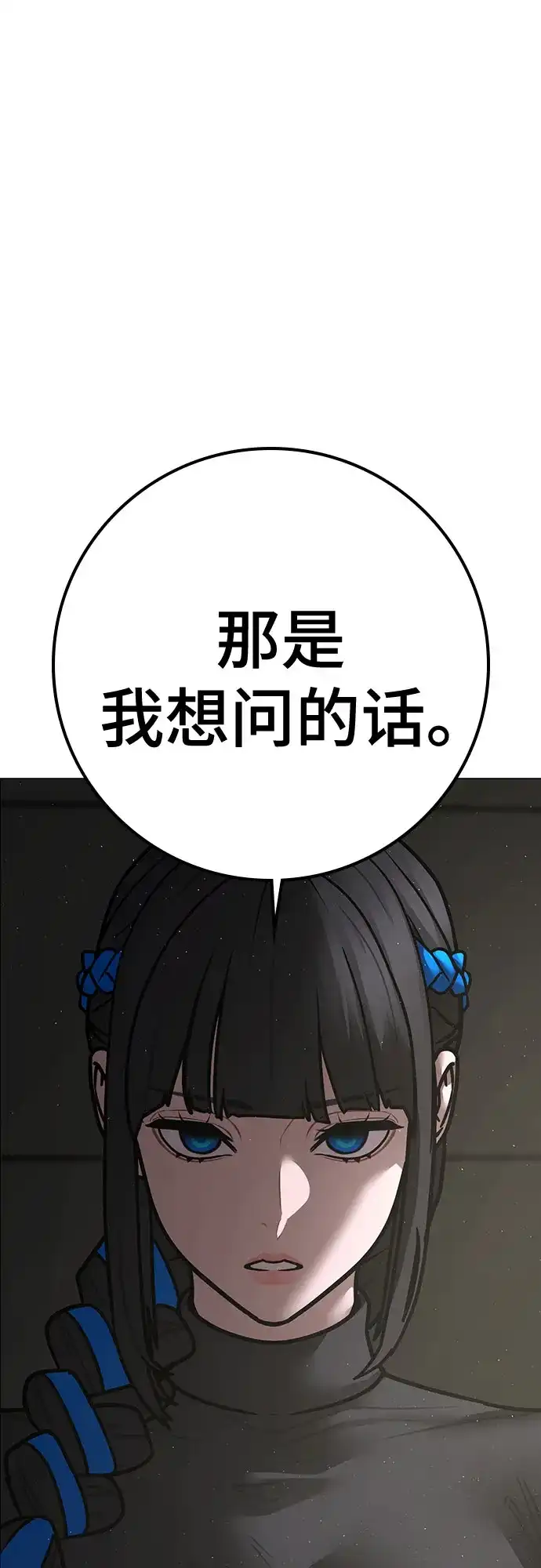 现实闯关 第205话 第49页