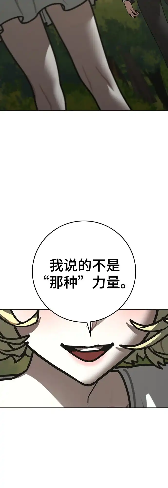 现实闯关 第205话 第100页