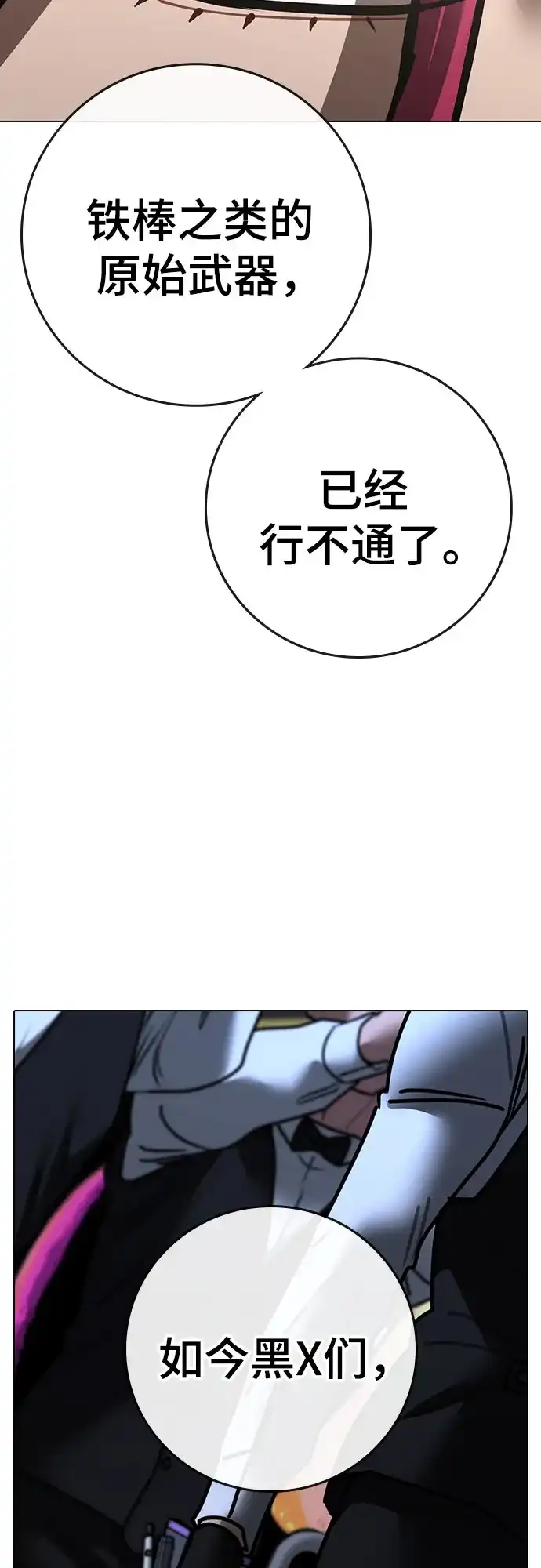 现实闯关 第205话 第78页