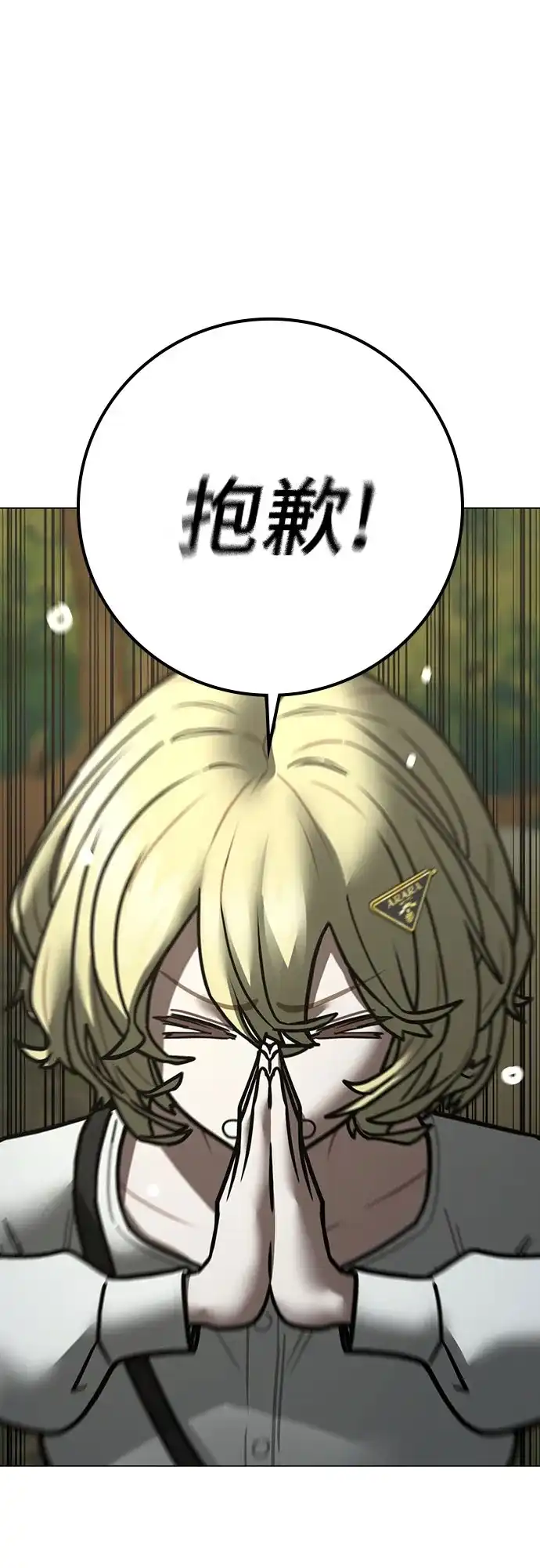 现实闯关 第205话 第82页
