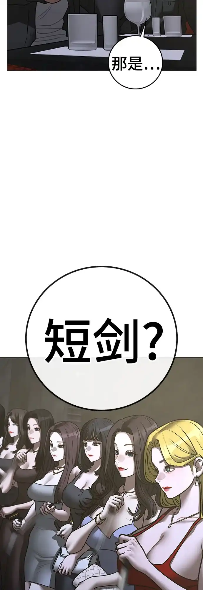 现实闯关 第205话 第67页