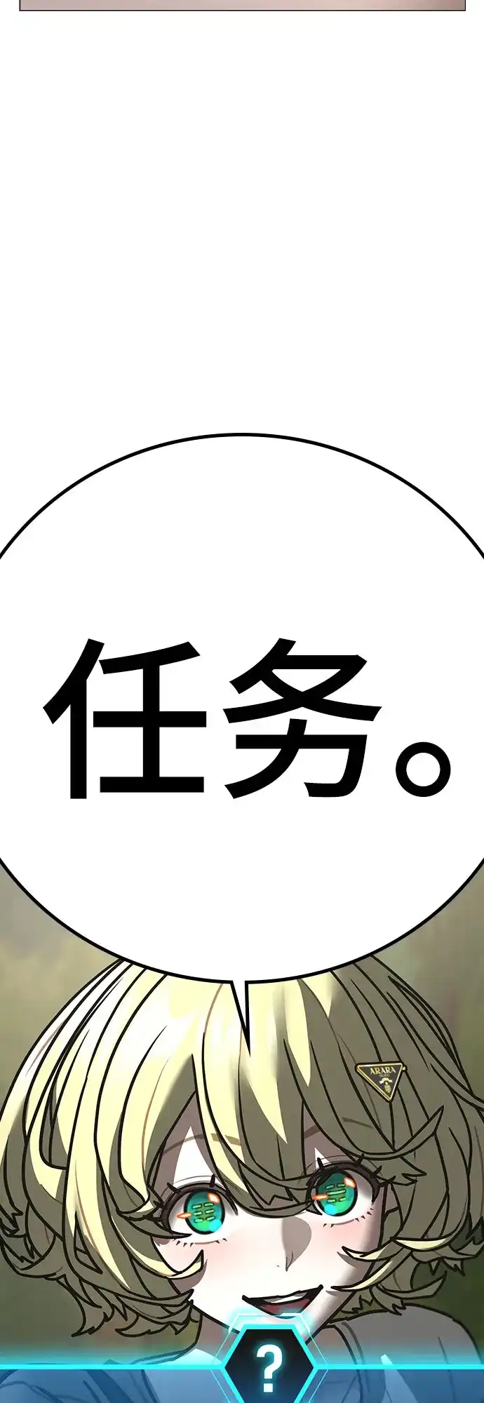 现实闯关 第205话 第103页