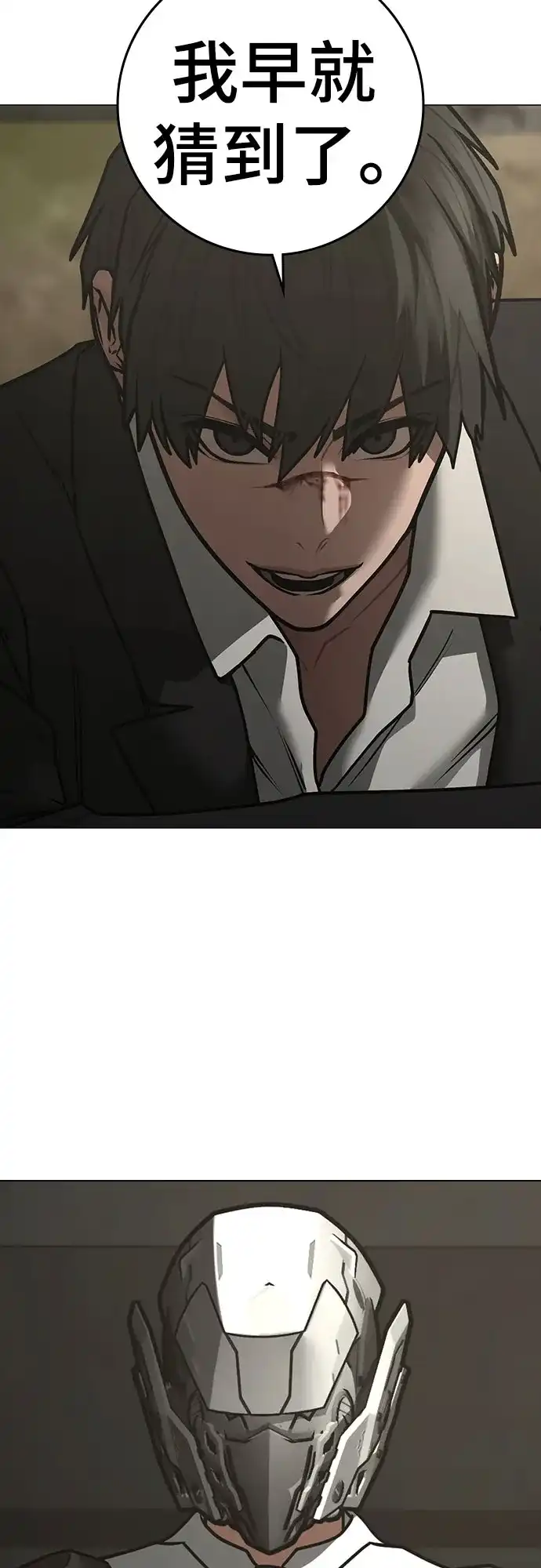 现实闯关 第205话 第26页
