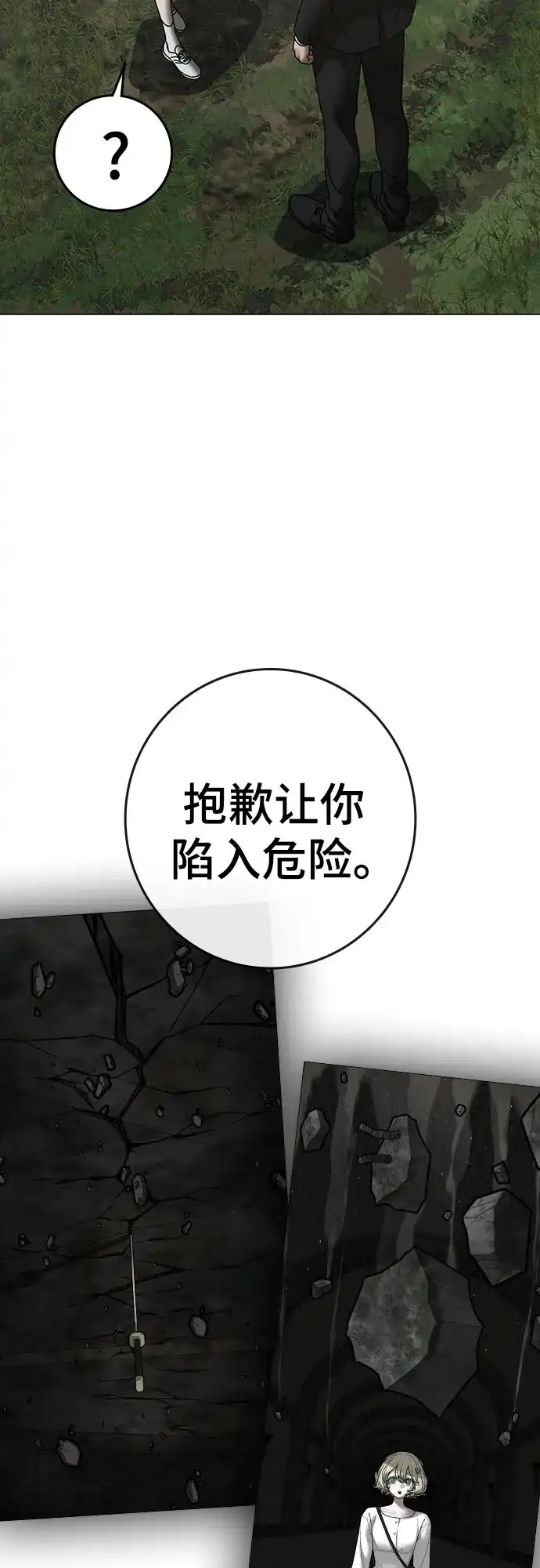 现实闯关 第205话 第91页