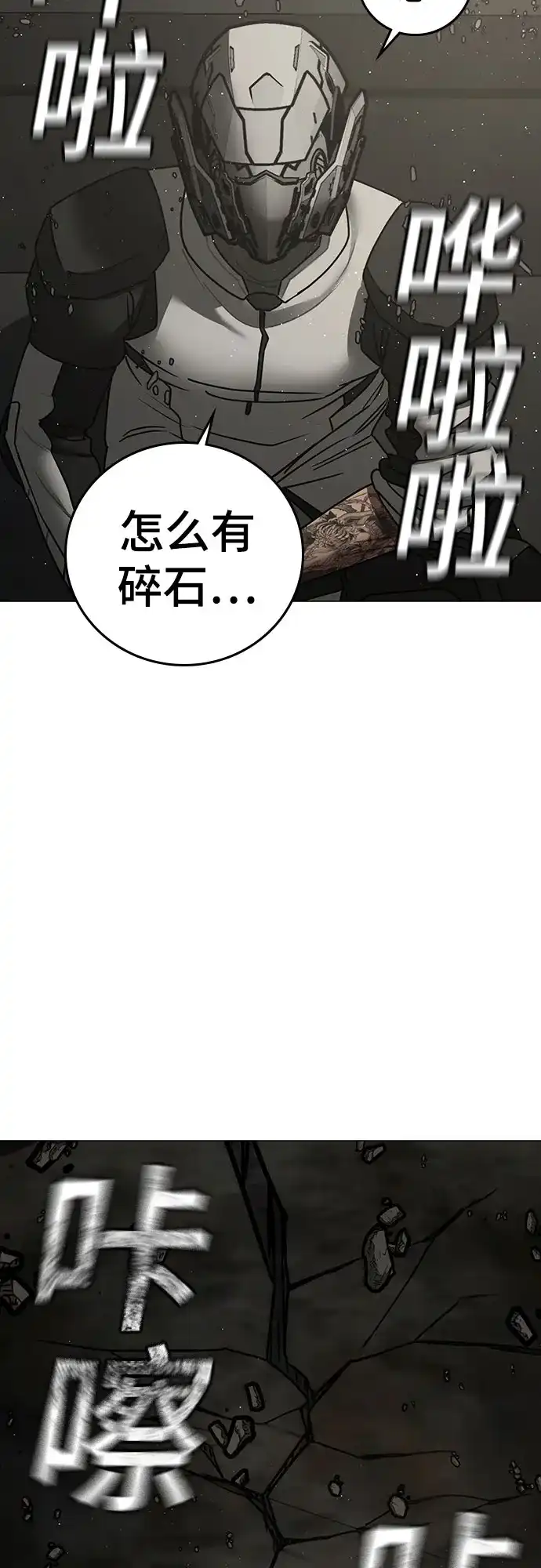 现实闯关 第205话 第28页
